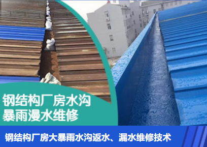 莒县金属屋面防腐翻新确保金属屋面长久使用