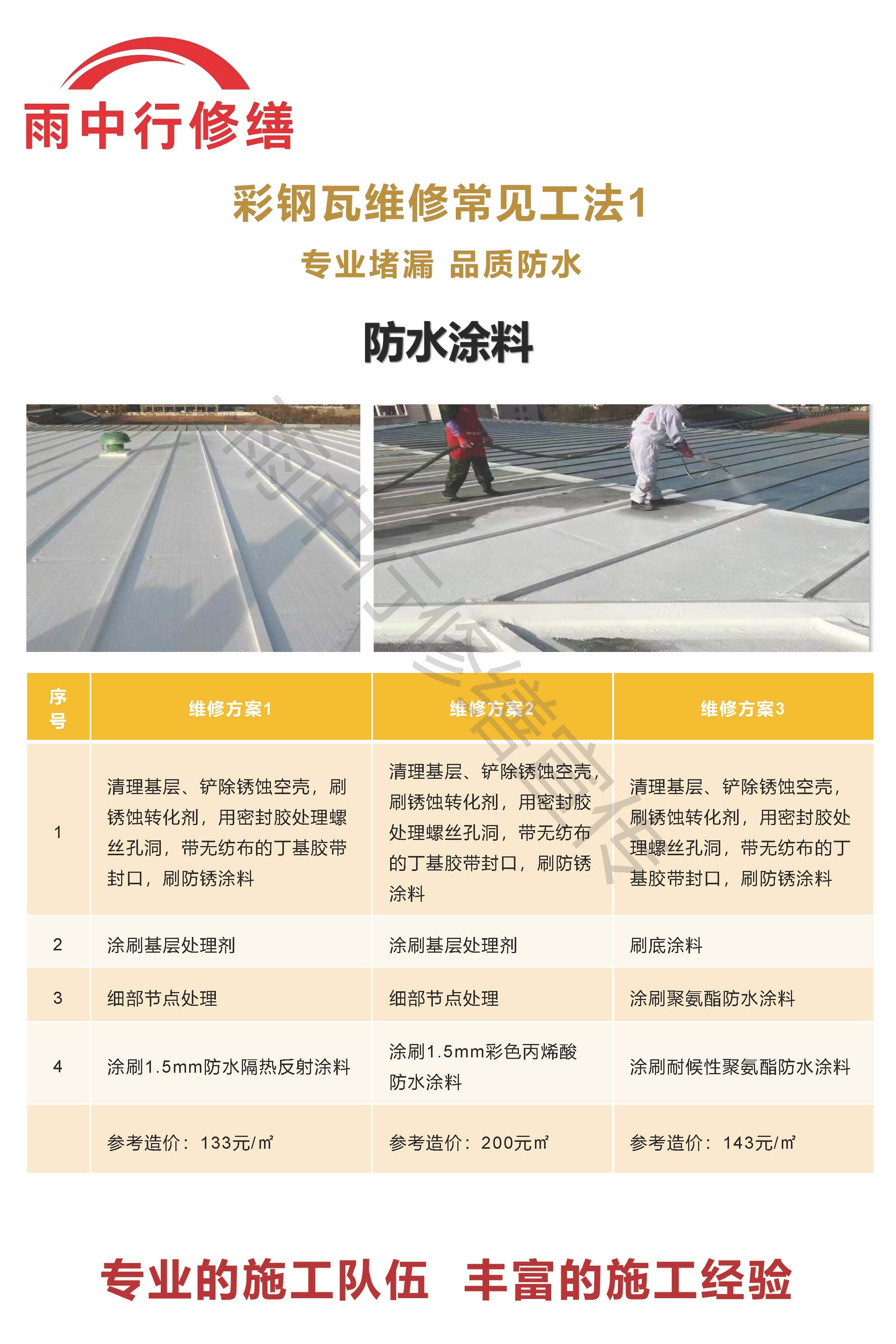 莒县专业彩钢瓦防腐翻新服务