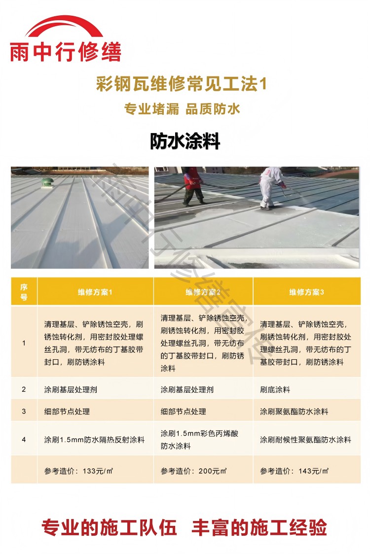 莒县彩钢瓦屋面翻新