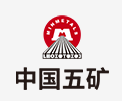 莒县中国五矿